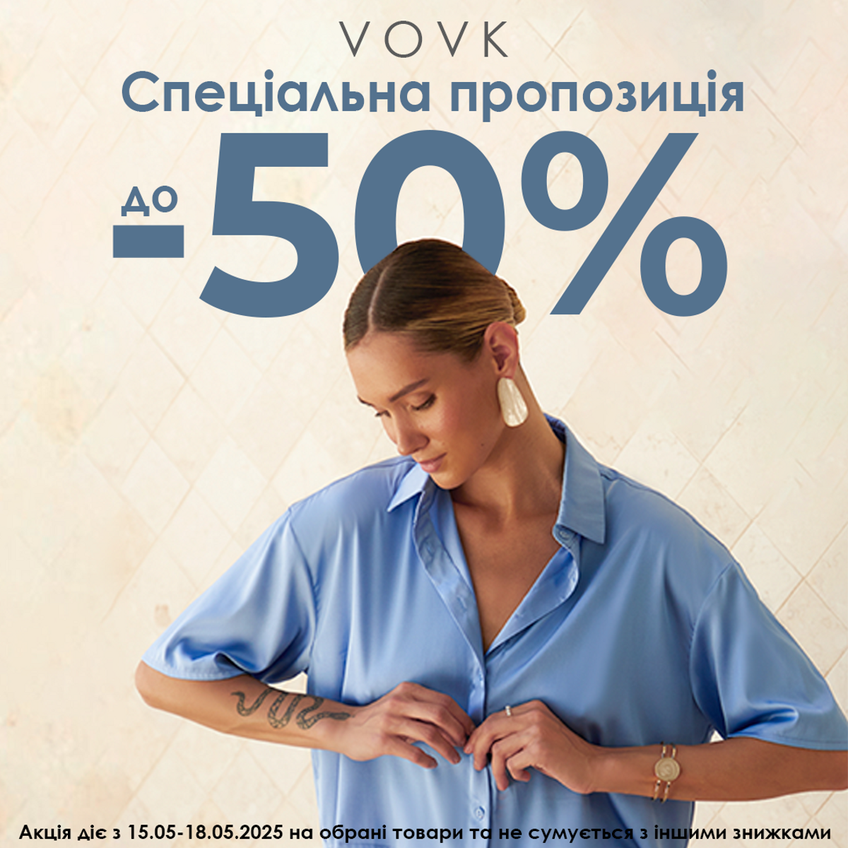 У VOVK спеціальна пропозиція