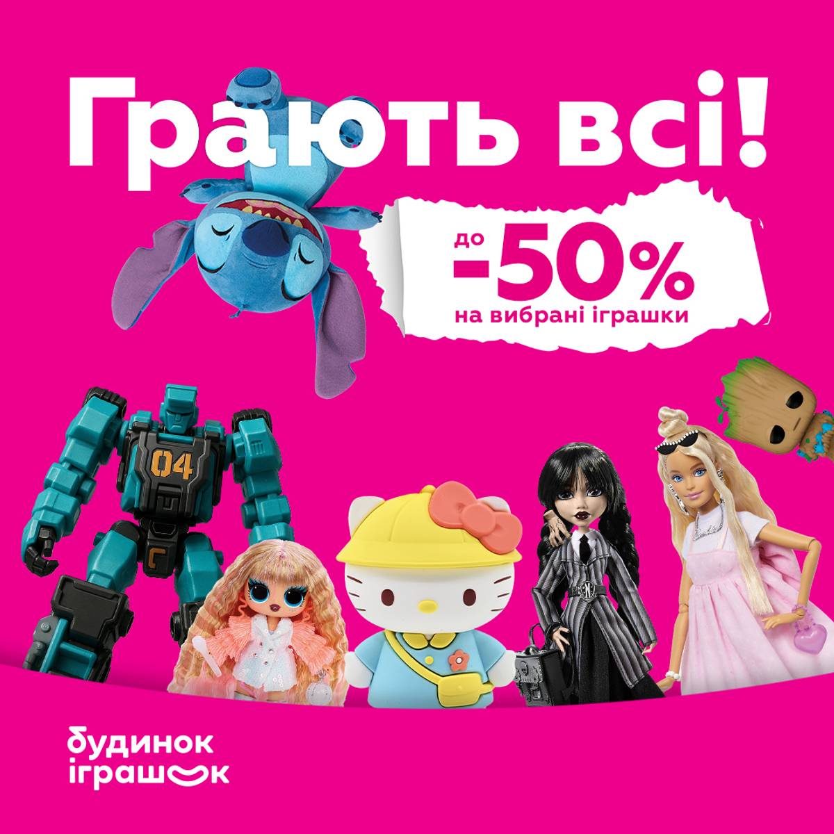 Усі святкують дитинство!