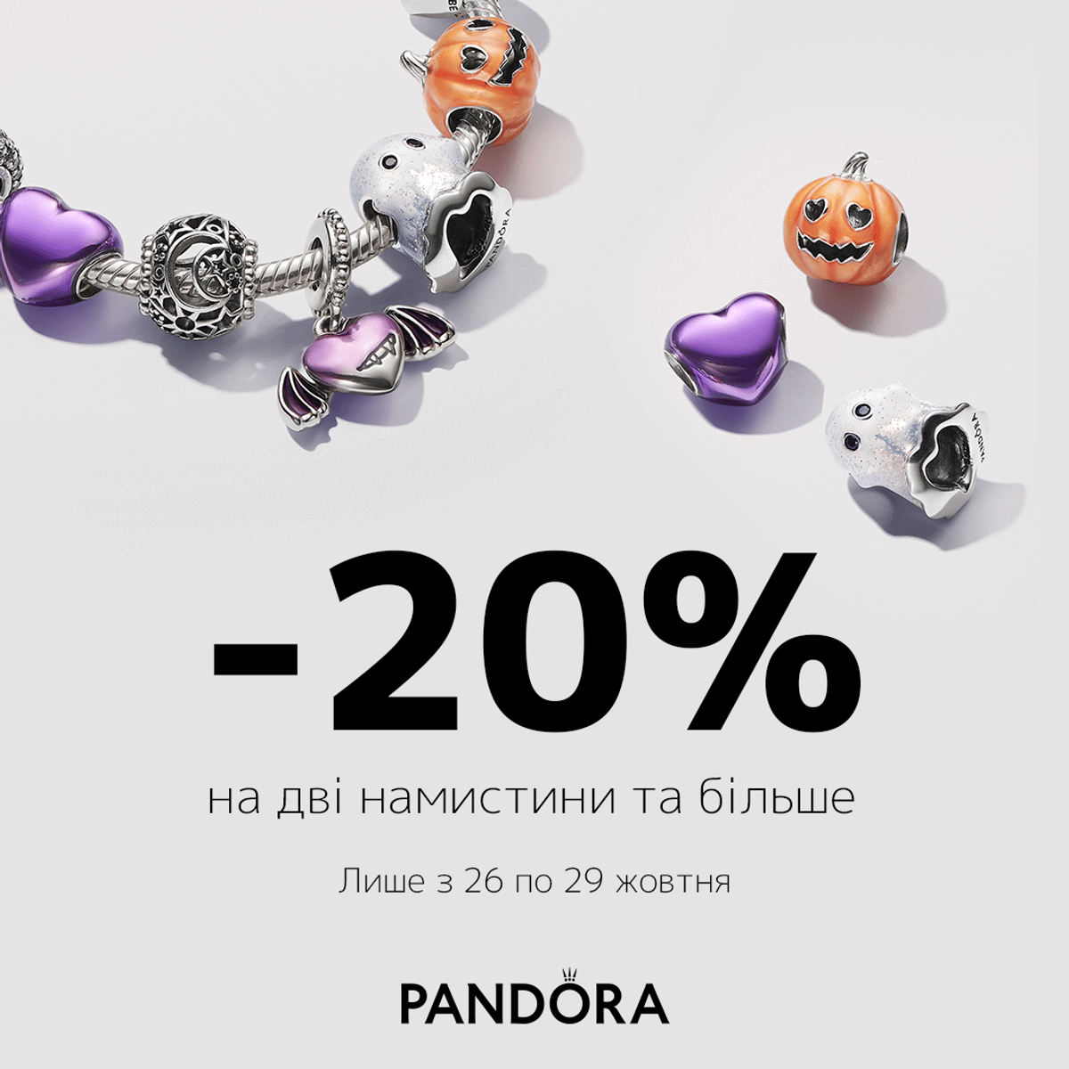 Ваау-новина від Pandora