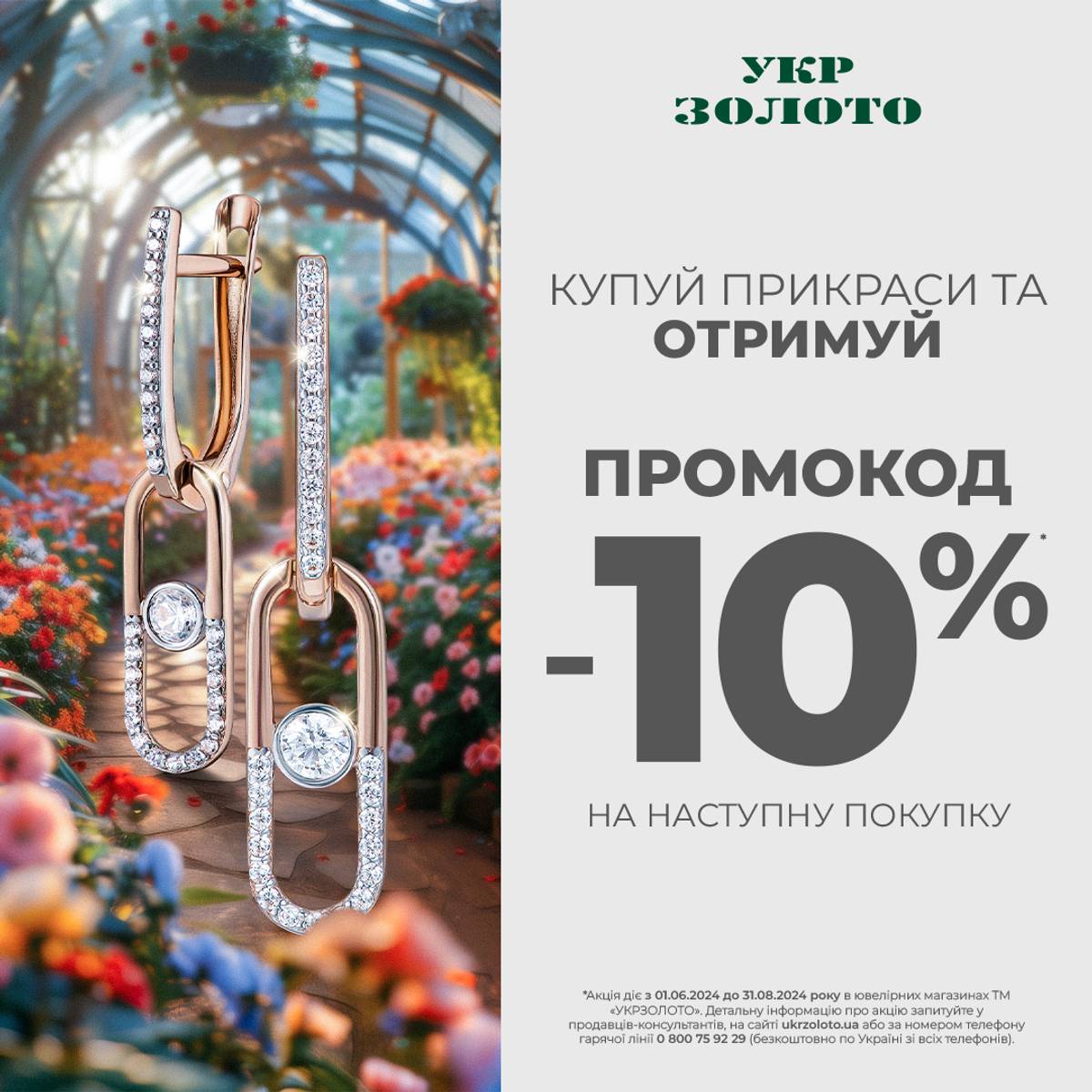 Go shopping with Ukrzoloto!