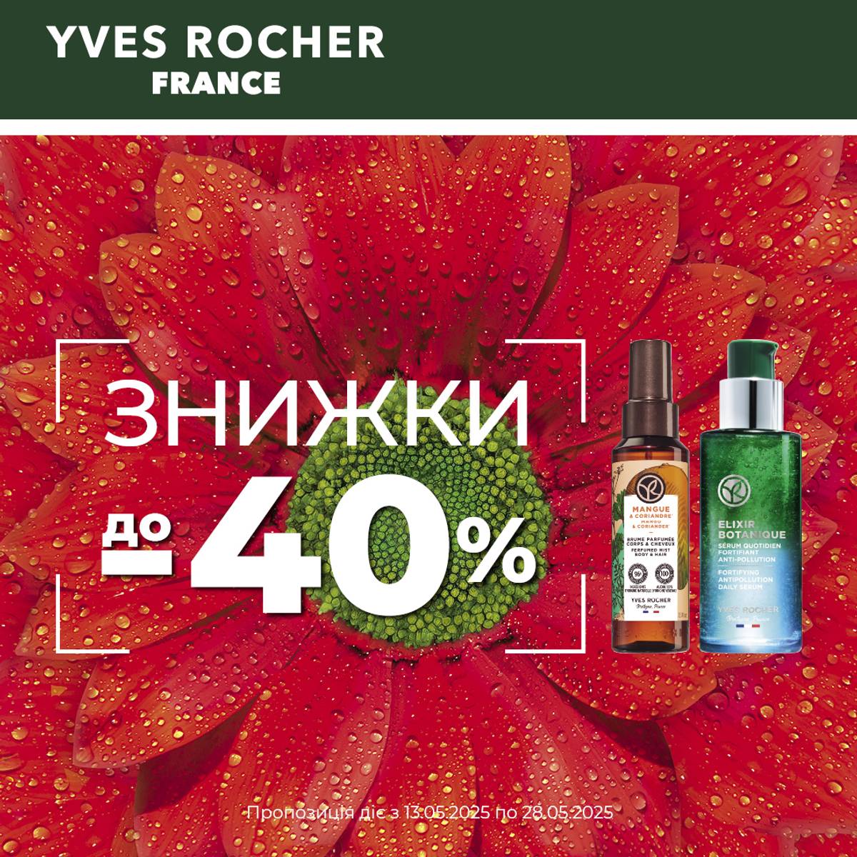 Яскравий весняний розпродаж
