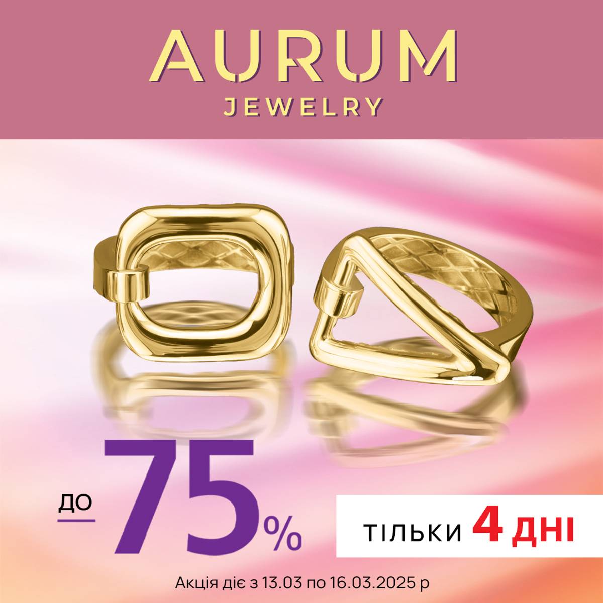 Ювелірна мережа AURUM тепер у Blockbuster Mall!