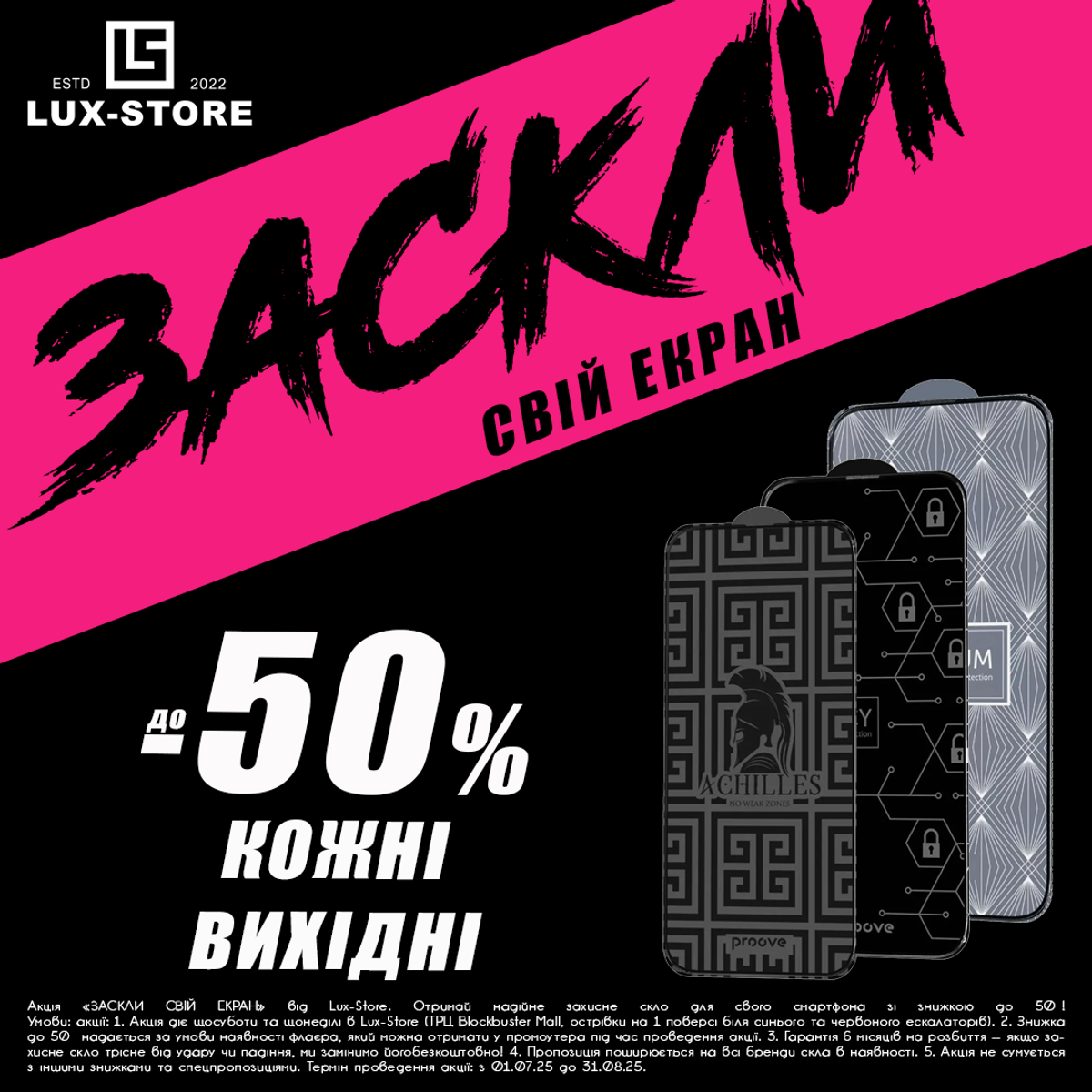 ЗАСКЛИ СВІЙ ЕКРАН
