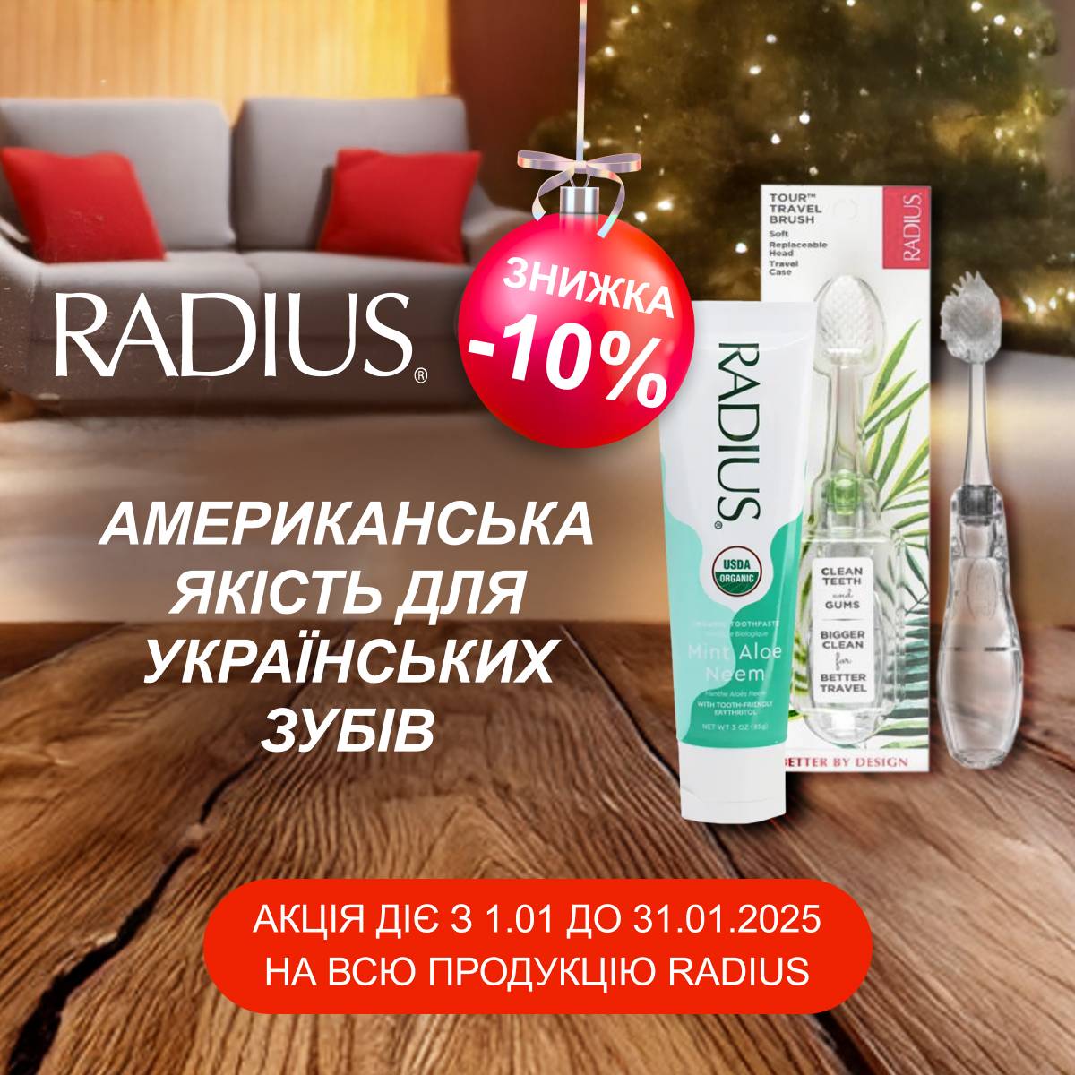 Знижка -10% на всю продукцію RADIUS