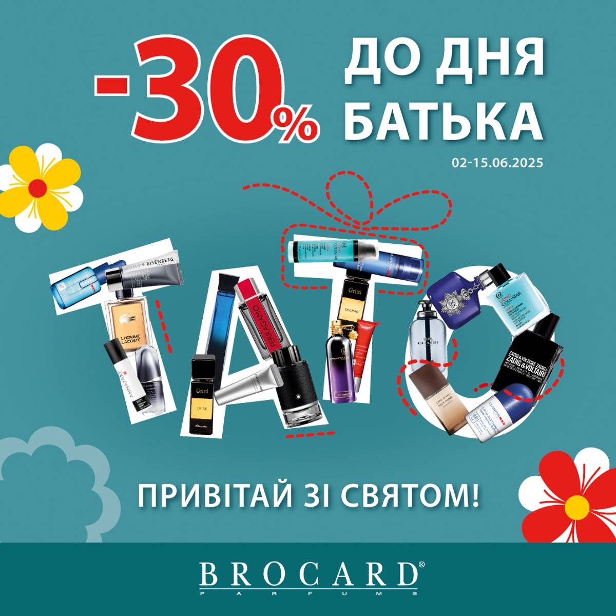 Знижка 30% у BROCARD