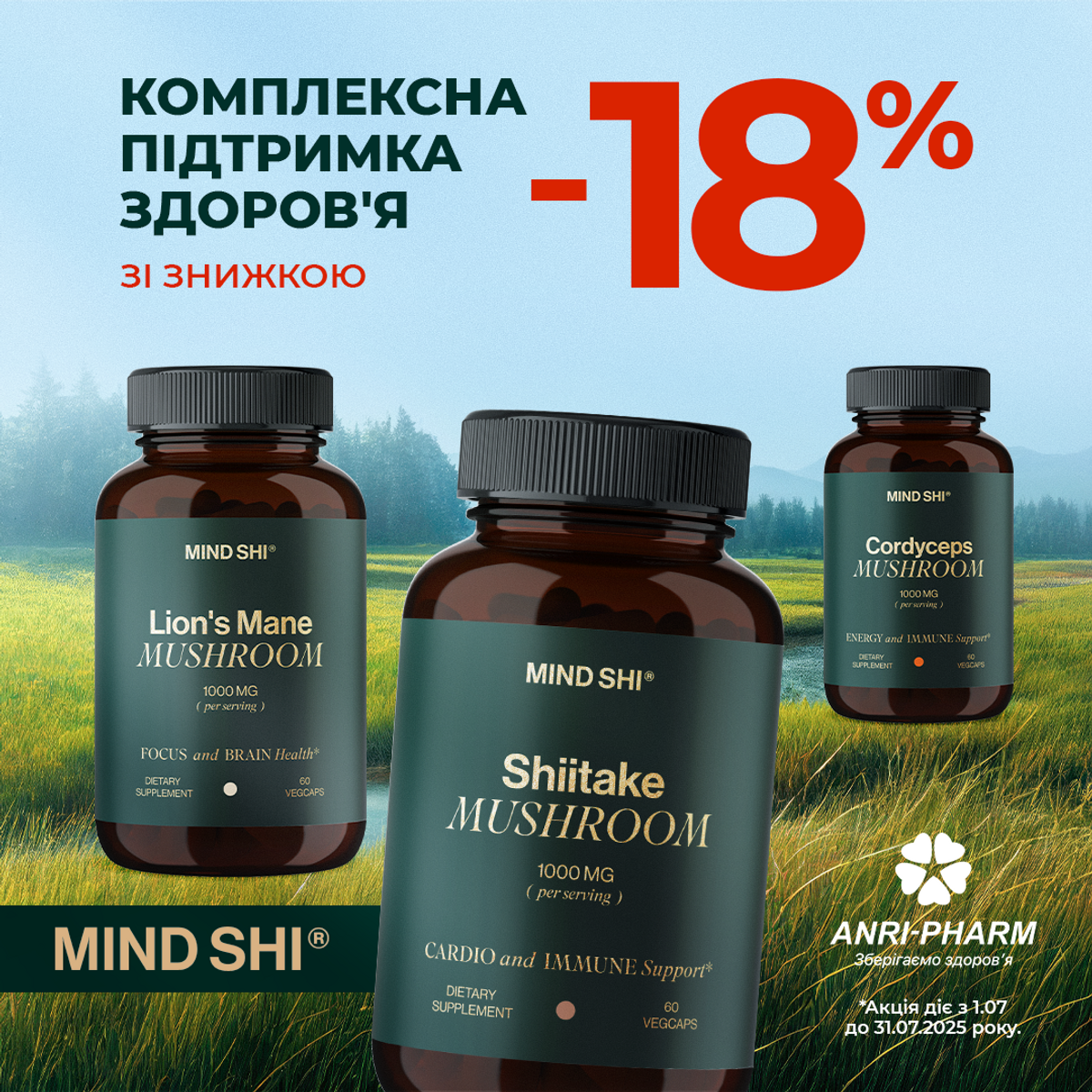 Знижки до 18% на добавки з грибами