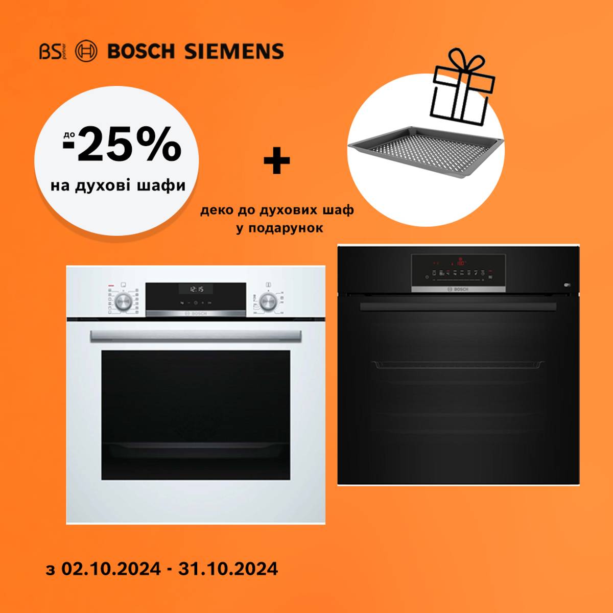 Discounts of up to 25% on Bosch and Siemens ovens