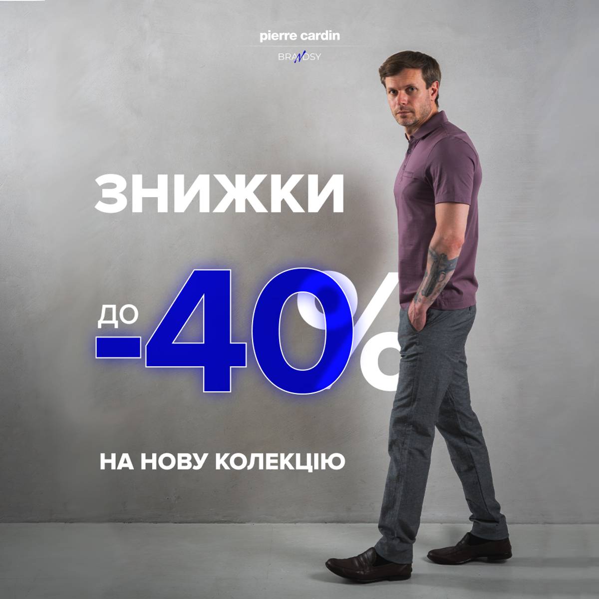 Знижки до -40% на нову колекцію у магазинах Pierre Cardin