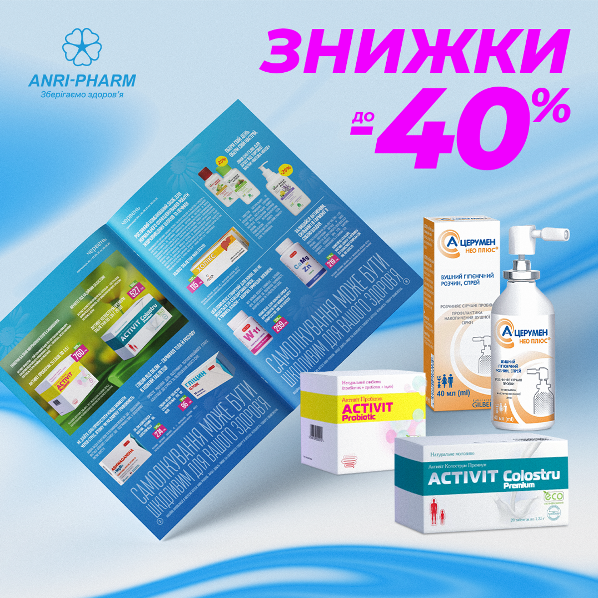 Знижки до –40% в аптеці ANRI-PHARM