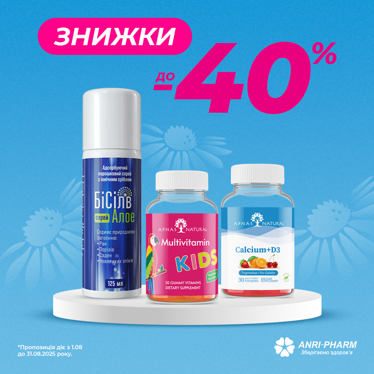Знижки до -40% в аптеці ANRI-PHARM