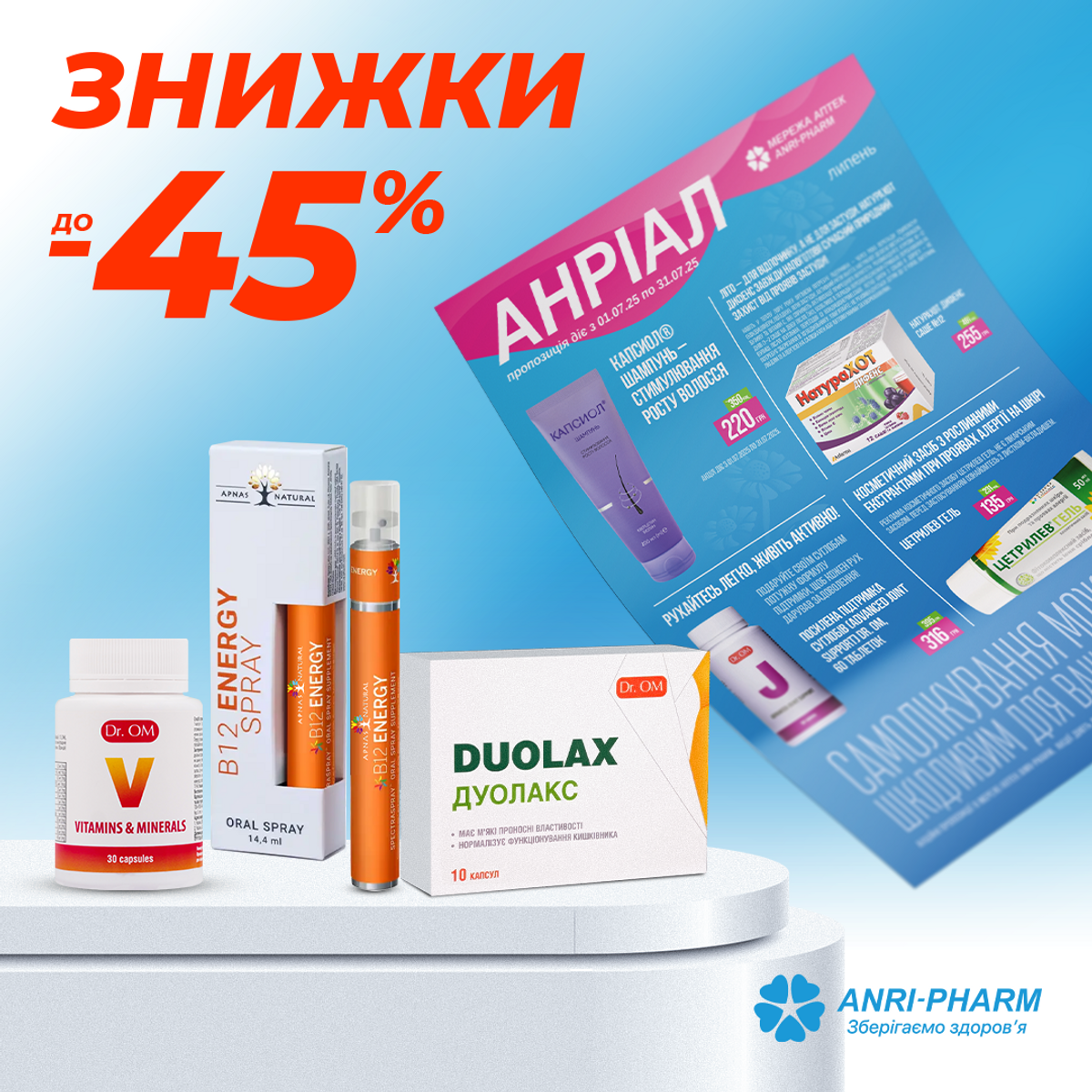 Знижки до -45% в аптеці ANRI-PHARM