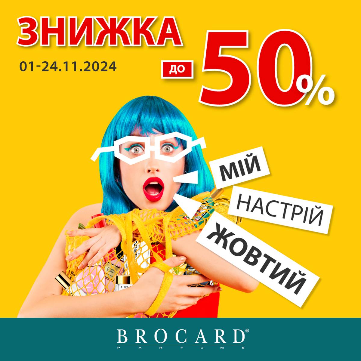 Знижки до 50% у BROCARD