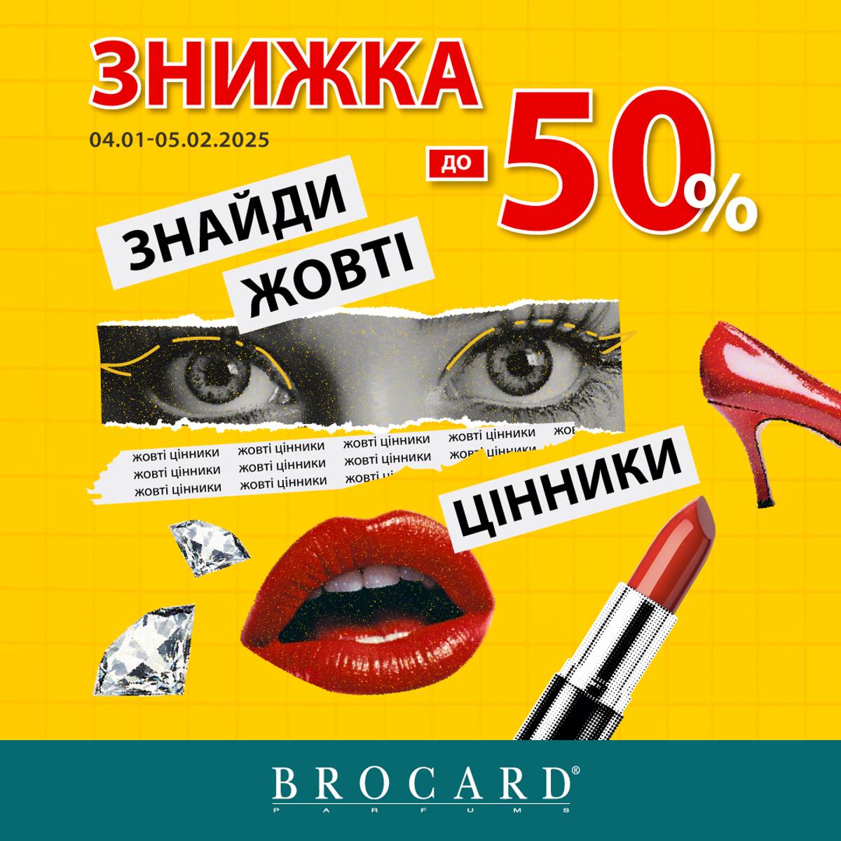 Знижки до 50% у BROCARD