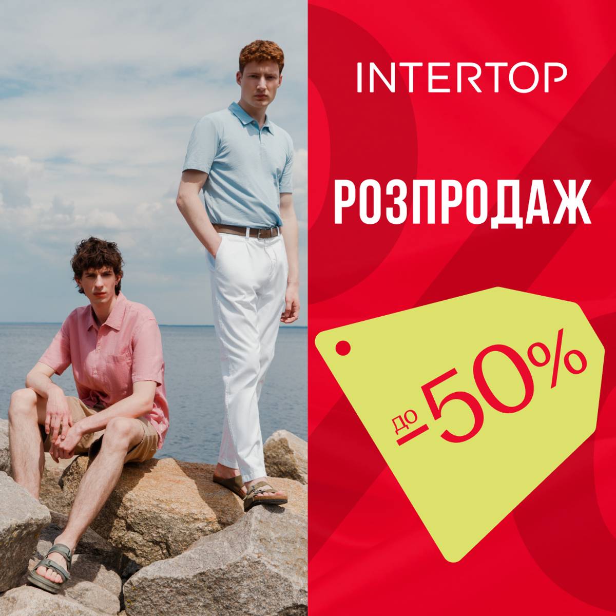 Discounts up to -50% at INTERTOP