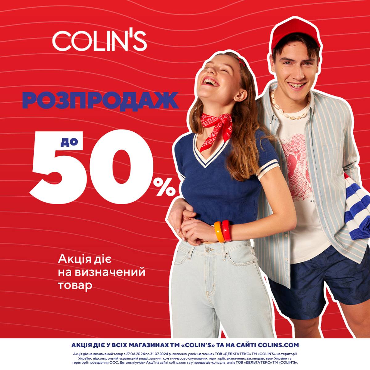 Discounts in COLIN'S up to 50%