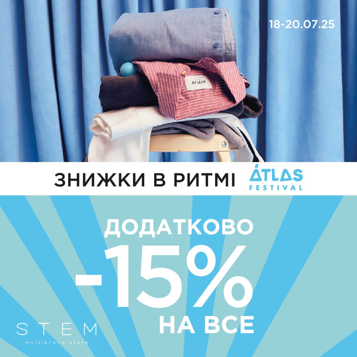 Знижки в ритмі Atlas Festival у STEM