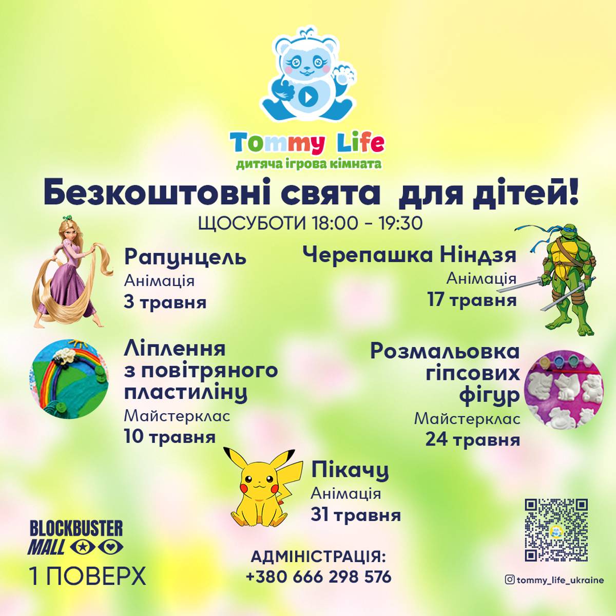 Безкоштовні свята для дітей