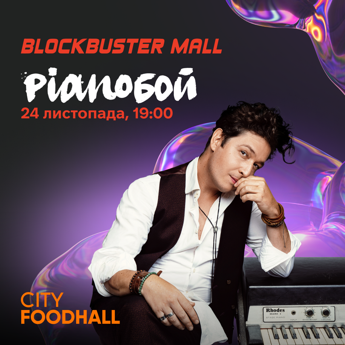 Чуттєвий Pianoбой у City FoodHall