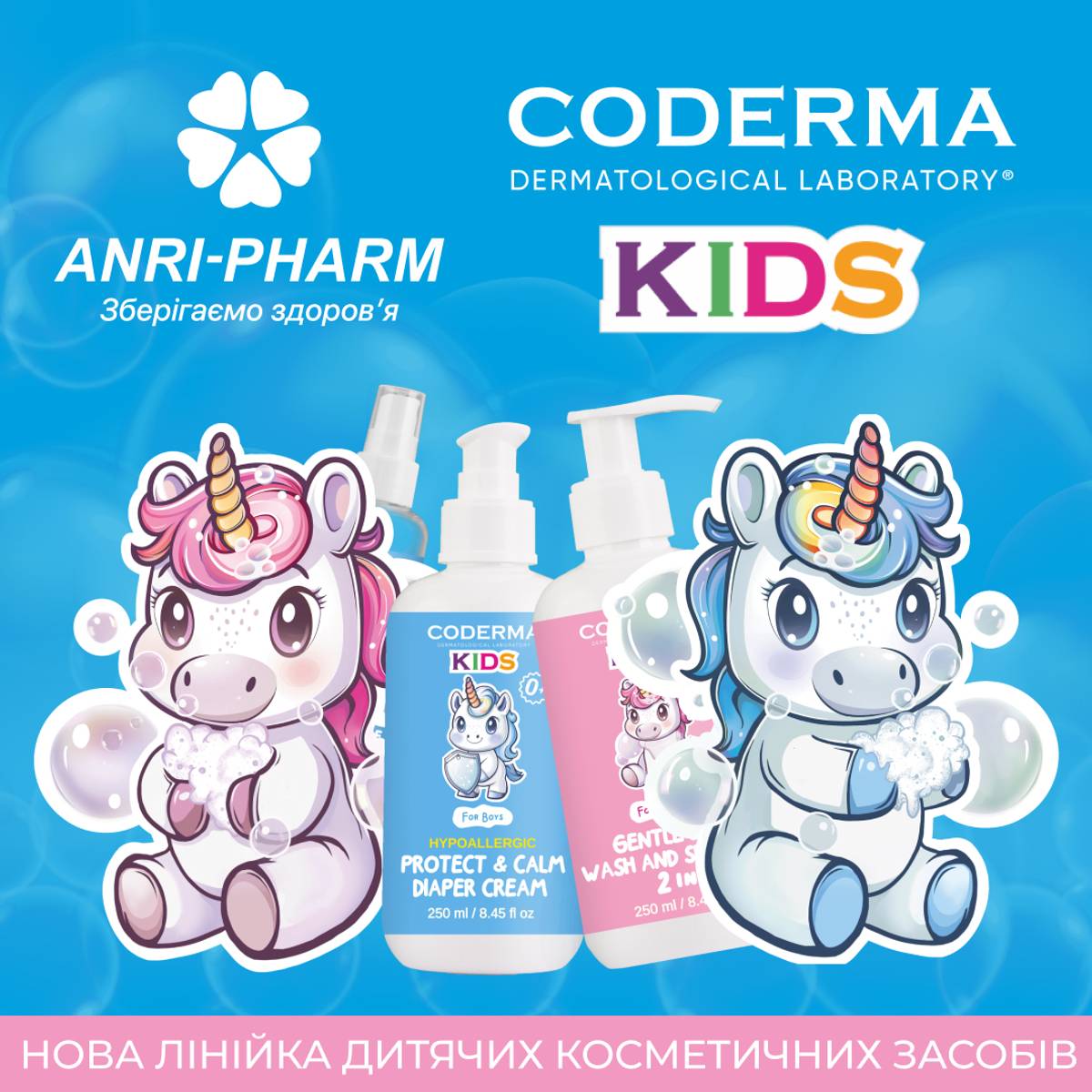 Дитяча косметика CODERMA KIDS