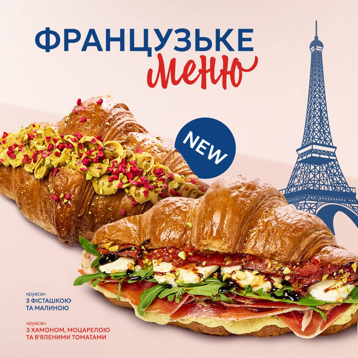 Французьке меню вже у кожній пекарні Lviv Croissants