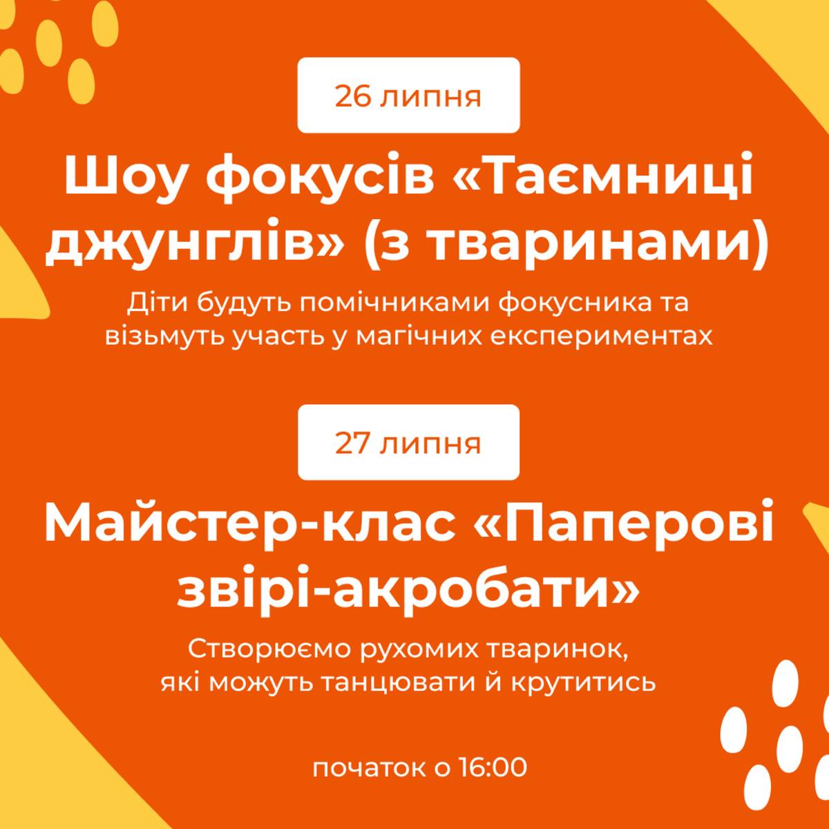 Galaxy Park запрошує на шоу та майстер-класи
