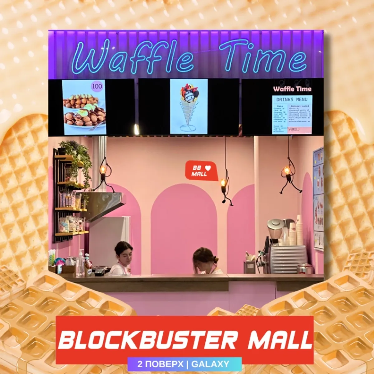 Ready for a sweet adventure? Waffle Time opens at BLOCKBUSTER MALL