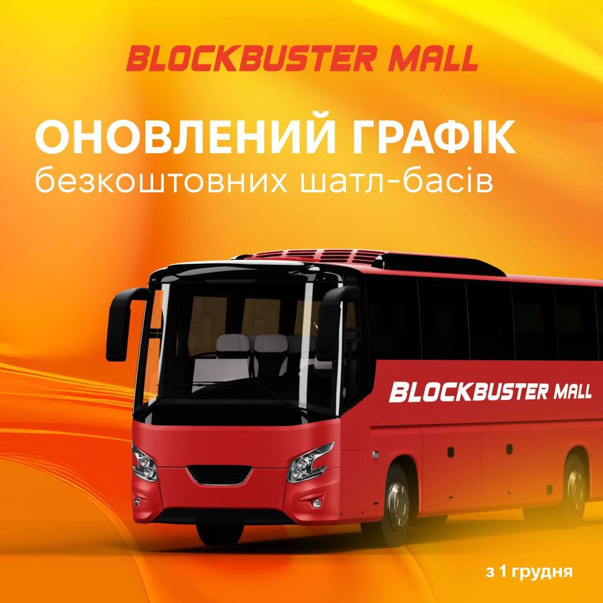 The schedule of free shuttle buses