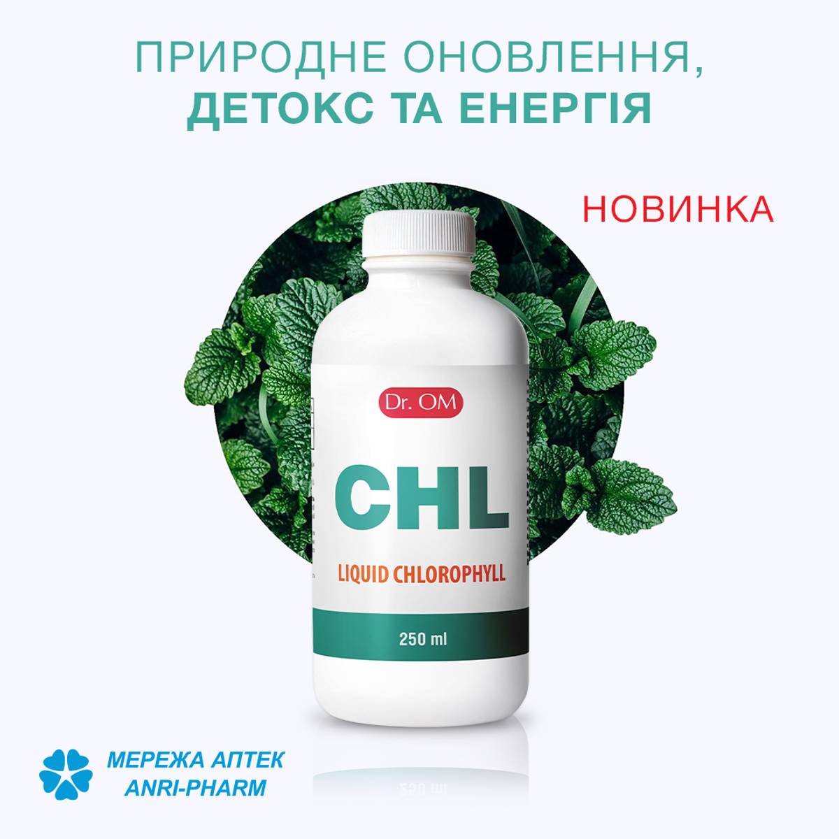 Хлорофіл від Dr. OM – вже в аптеці ANRI-PHARM