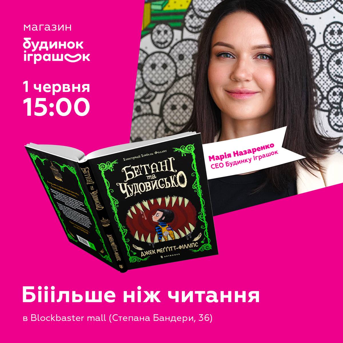 Івент "Бііільше ніж читання"