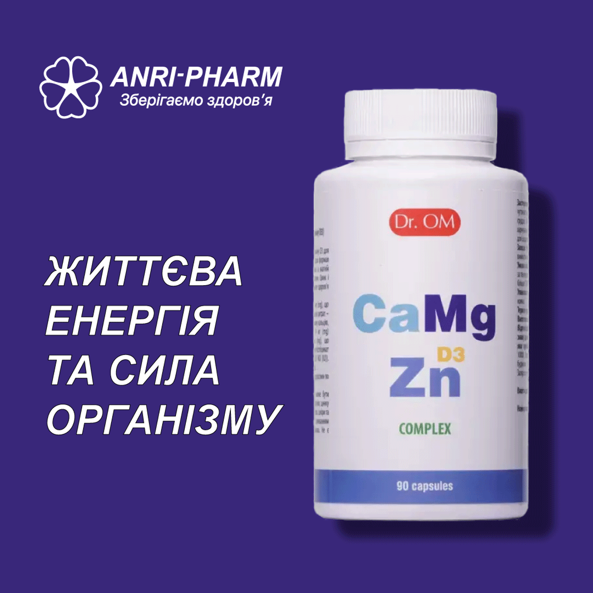Комплекс для активной жизни – CaMgZnD3 от Dr. OM