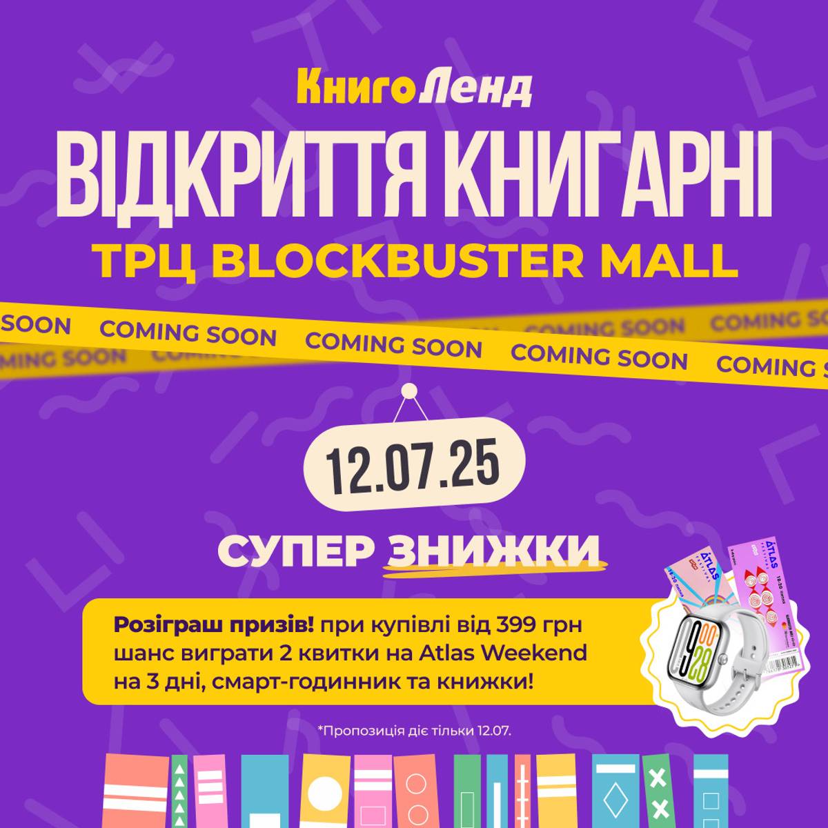 Нова книгарня КнигоЛенд в ТРЦ Blockbuster Mall