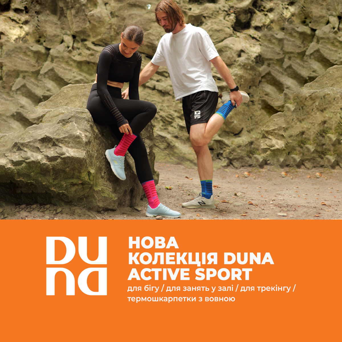 Нова колекція DUNA ACTIVE SPORT