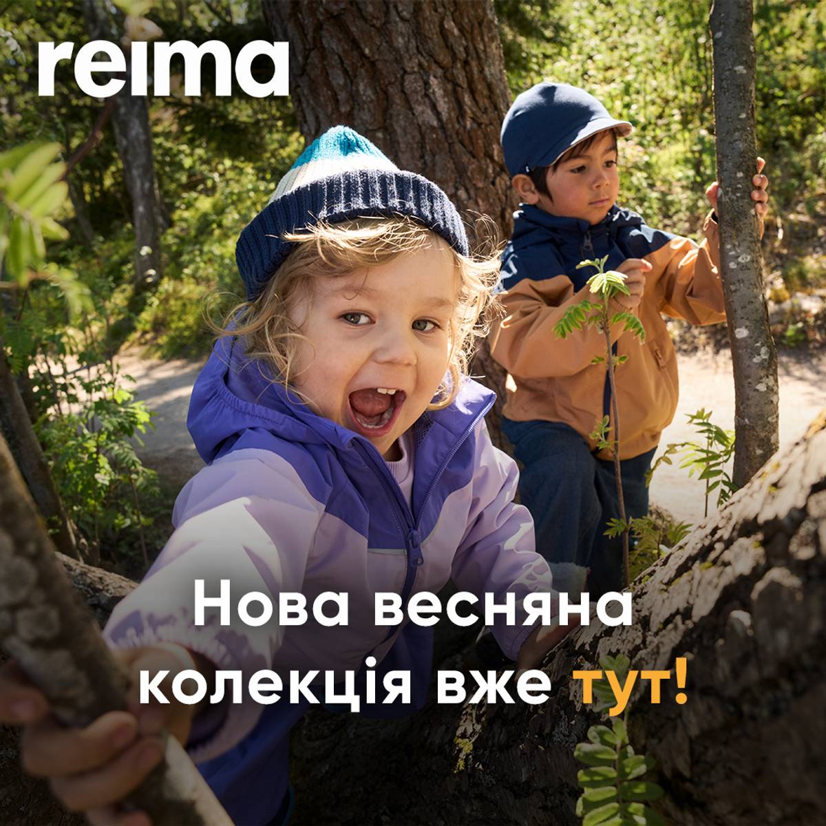 Нова колекція Reima SS25