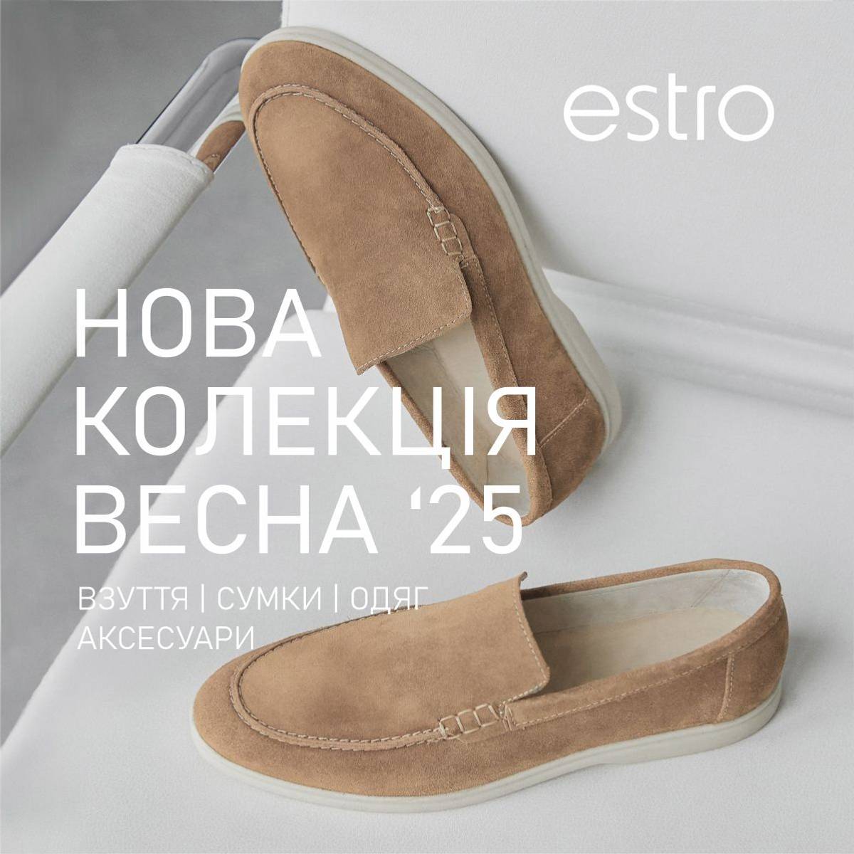 Нова колекція Весна '25