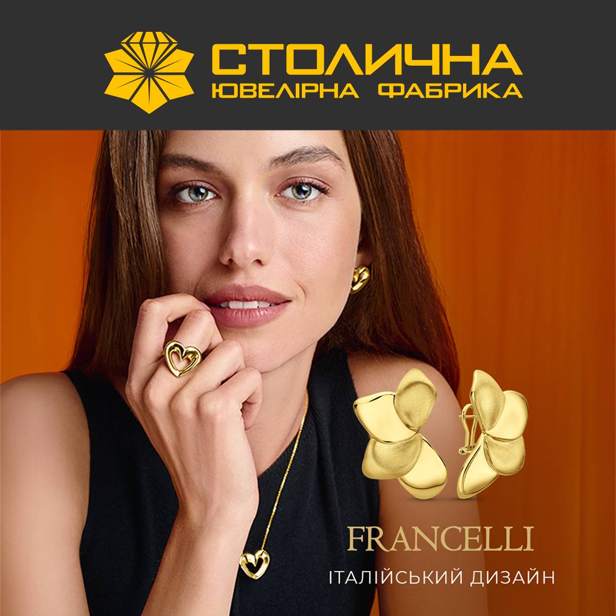 Нові прикраси FRANCELLI від Столичної Ювелірної Фабрики