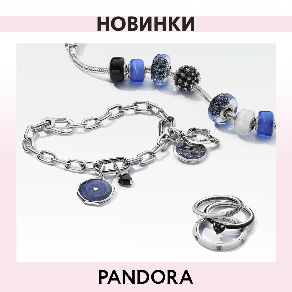 Новые украшения Pandora
