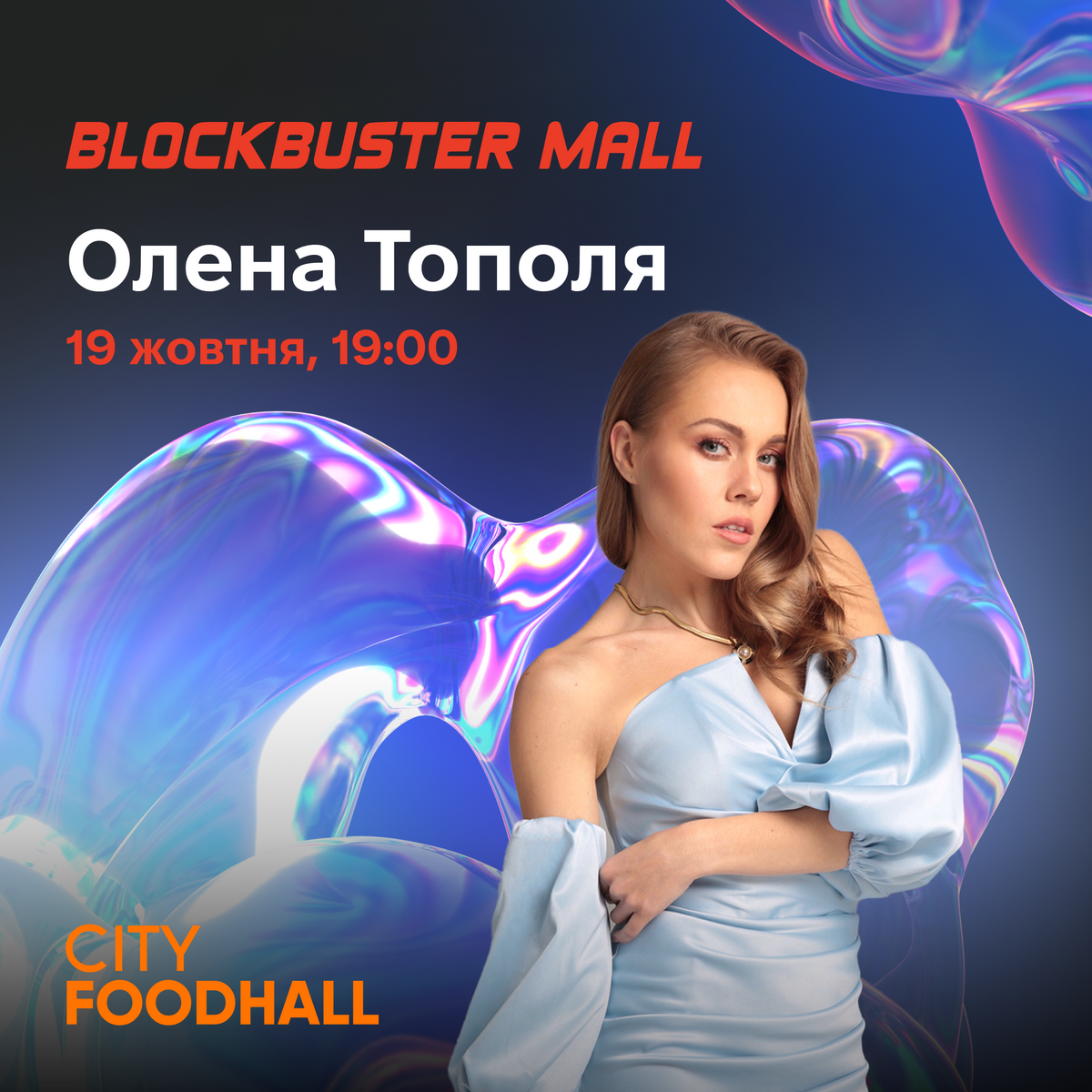 Олена Тополя на сцені City FoodHall 19 жовтня