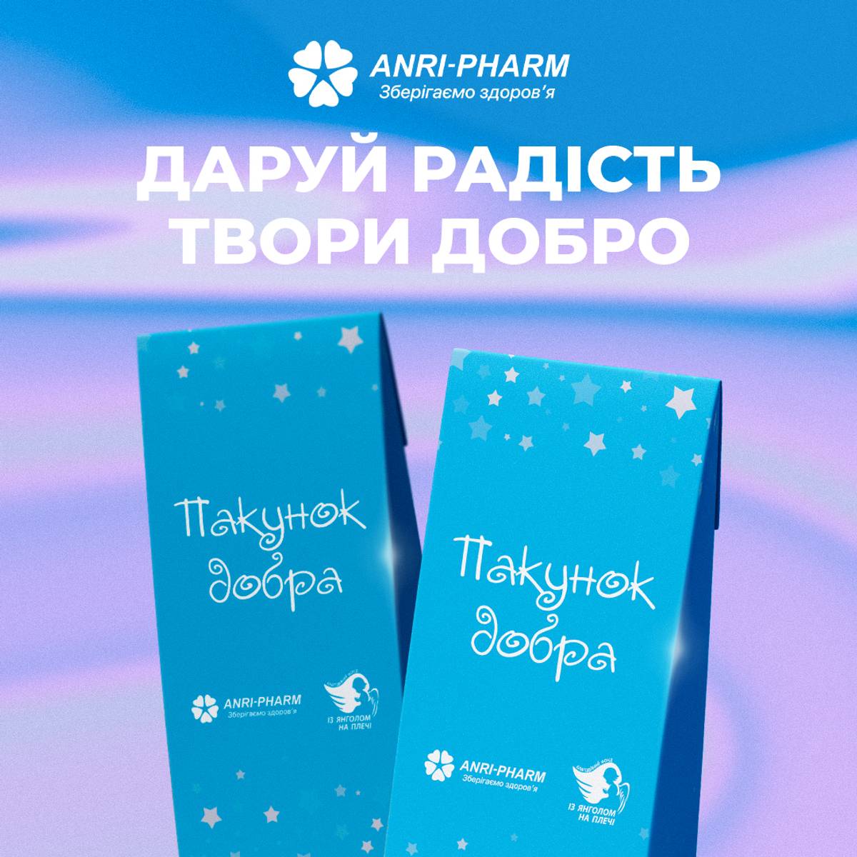 Пакунок добра — сюрприз, що має значення!