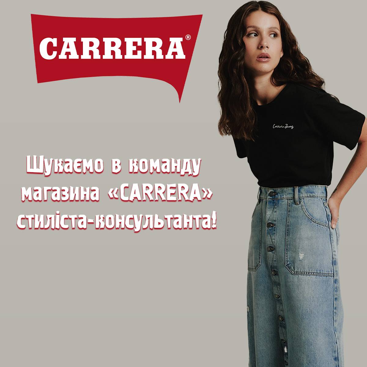 Vacancy in the Carerra store