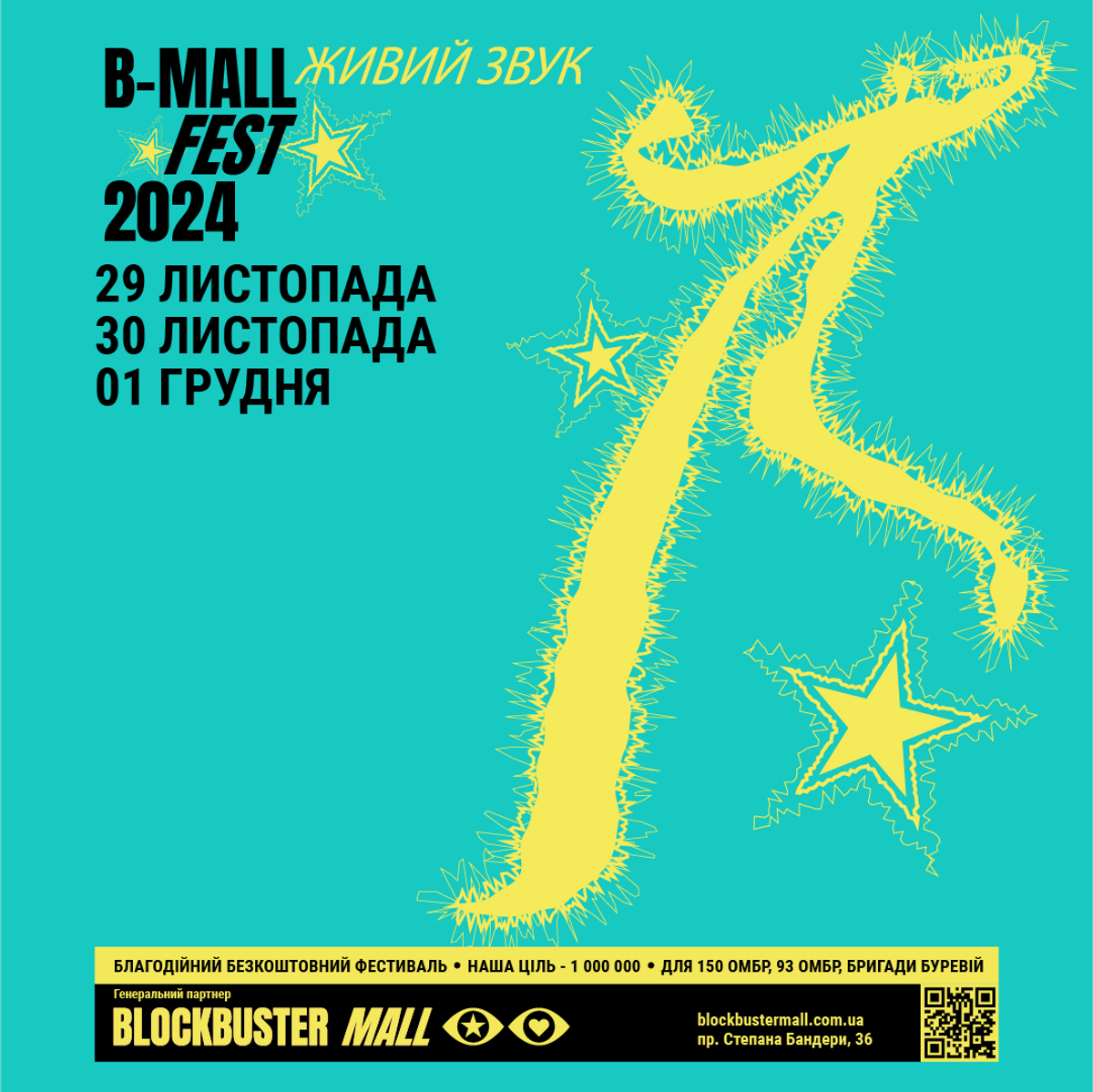 Великий благодійний фестиваль B-Mall Fest 2024