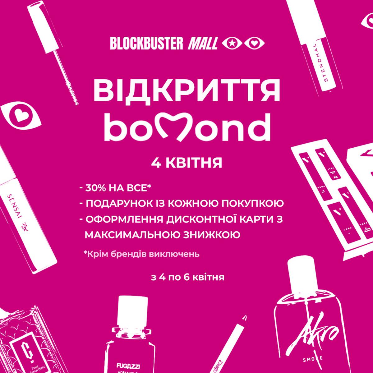 Открытие BOMOND в Blockbuster Mall