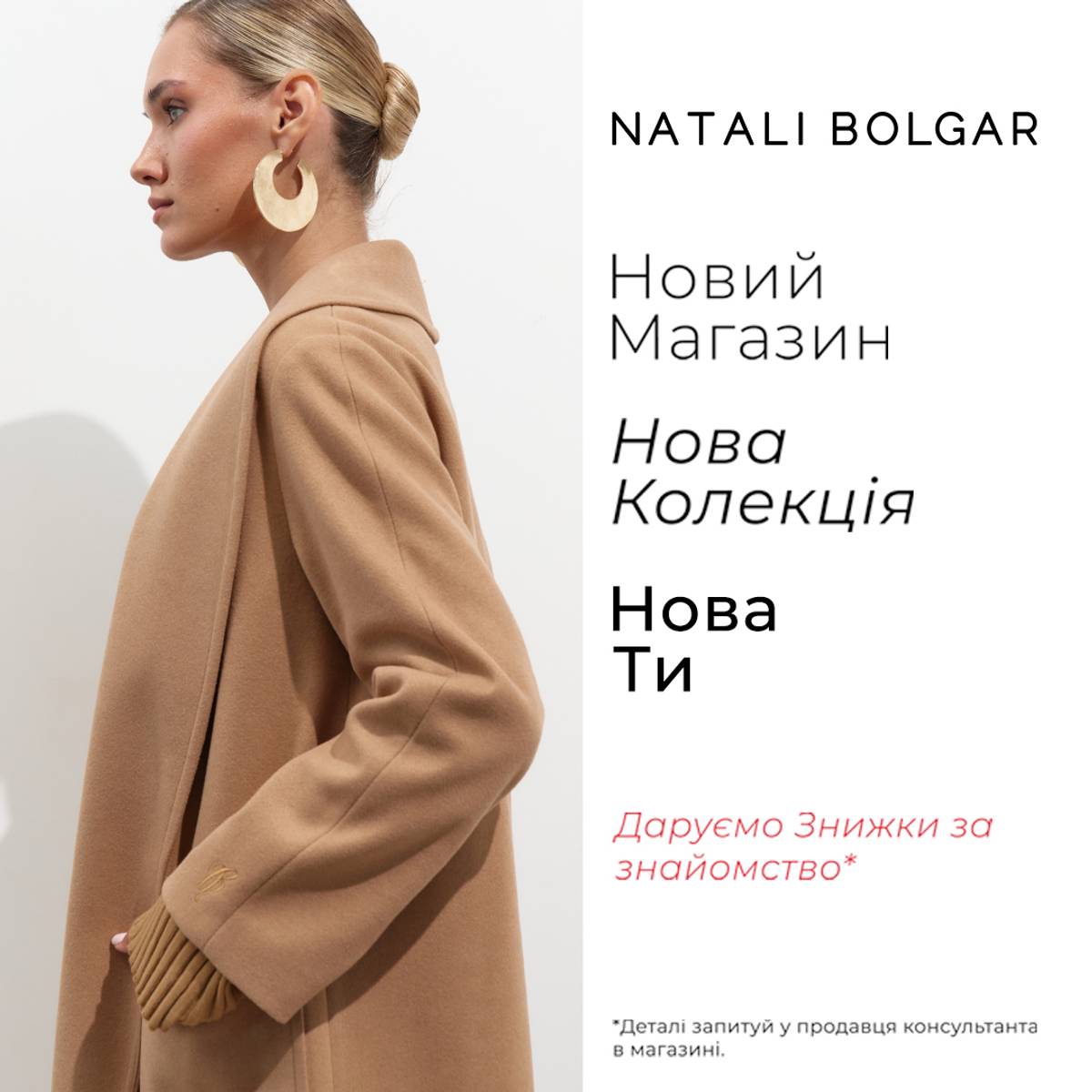 Відкриття магазину Natali Bolgar