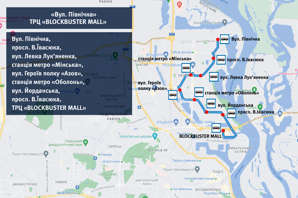 <span style="color: #ff9fd4">маршрут №3</span><br>вул. Північна - Blockbuster Mall